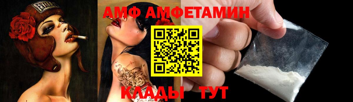 Амфетамин VHQ  Вход с VPN  АМФ  Новозыбков 