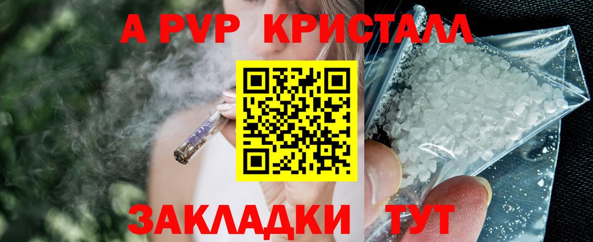 Alpha PVP Crystall  Alpha PVP крисы CK  A-PVP Соль  Новозыбков  Вход с VPN 