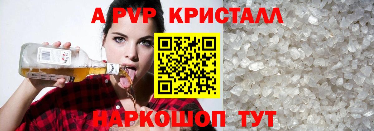 A PVP Crystall Новозыбков