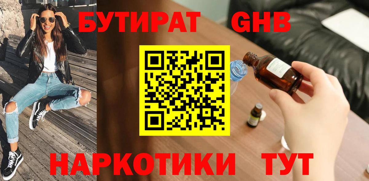 Бутират BDO 33%  БУТИРАТ  Новозыбков 