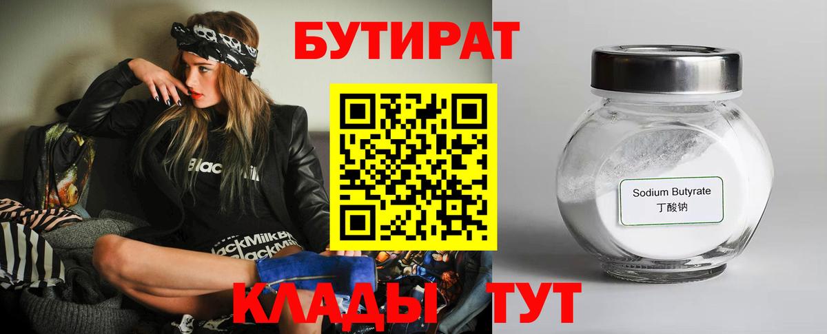 Бутират буратино Новозыбков