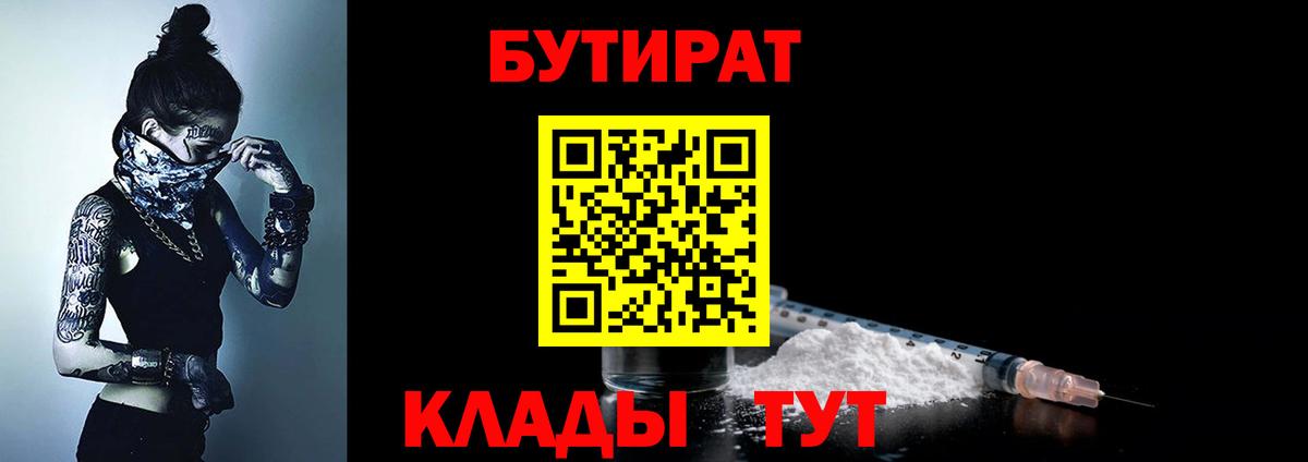Бутират бутандиол  Бутират  Новозыбков  Вход с VPN 