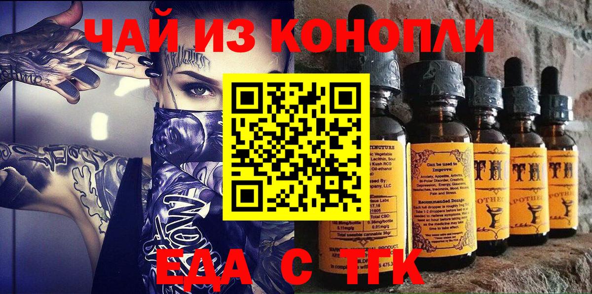 Еда ТГК конопля  Новозыбков 