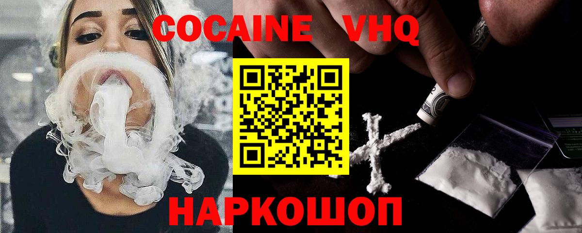 COCAIN 97%  Вход с VPN  Cocaine Боливия  Новозыбков 