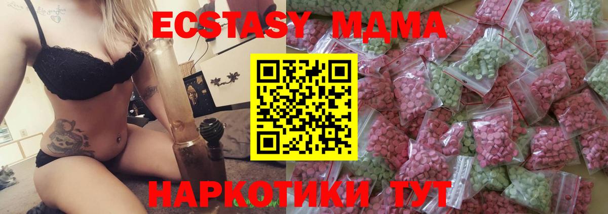 ЭКСТАЗИ 250 мг  Вход с VPN  Экстази  это телеграм  Новозыбков  Экстази MDMA 