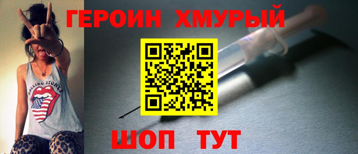 ГЕРОИН  Новозыбков  Героин гречка 