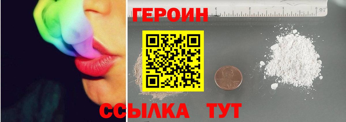 Героин  Героин гречка  Вход с VPN  Новозыбков 