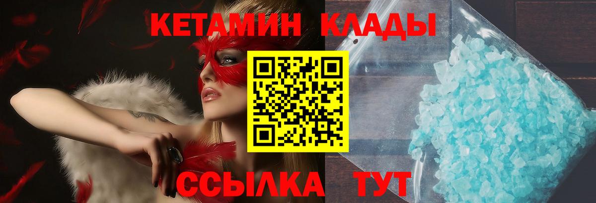 Кетамин VHQ  Вход с VPN  Новозыбков 