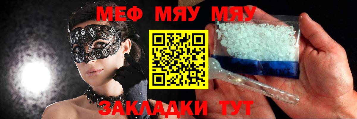 Меф мяу мяу  Новозыбков