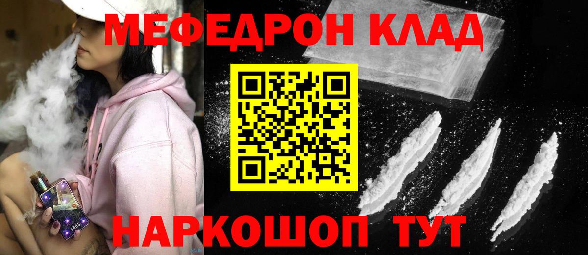 Мефедрон  МЕФ mephedrone  Вход с VPN  Новозыбков 