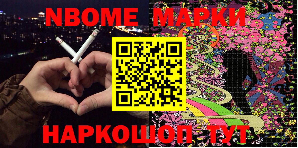 Марки 25I-NBOMe 1500мкг Новозыбков