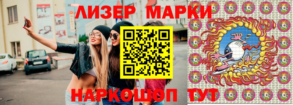 Марки NBOMe 1500мкг Новозыбков