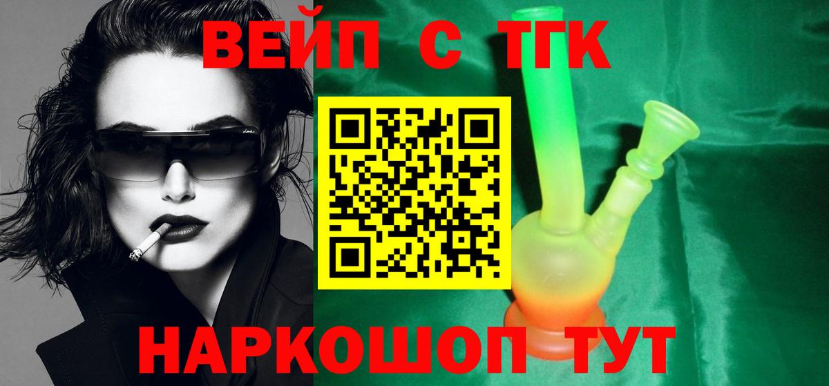 Новозыбков  ТГК гашишное масло  Вход с VPN  Дистиллят ТГК вейп с тгк 